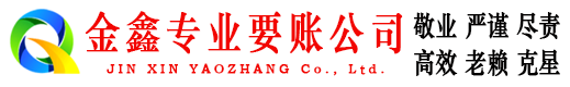 晋安要债公司
